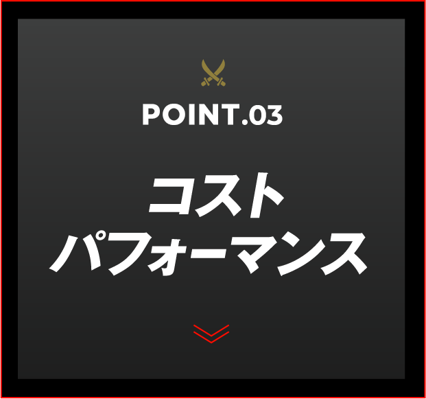 Round3 コストパフォーマンス