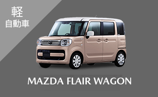 軽自動車 FLAIR WAGON