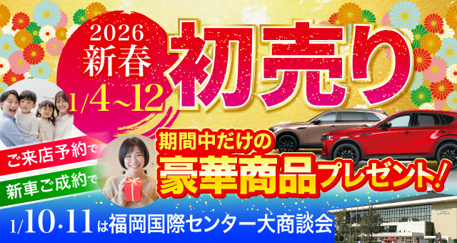 初売り2026福岡